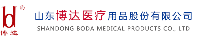 山東叼嘿视频醫療用（yòng）品股份（fèn）有限公司