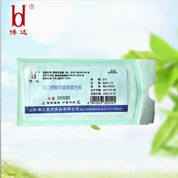 聚乙醇酸穴（xué）位埋線