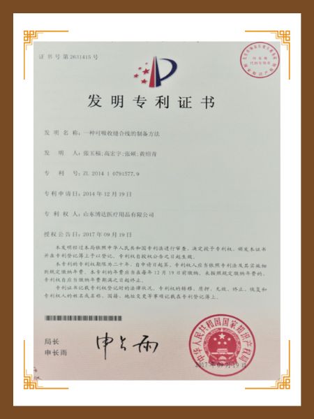 一種可吸收線的製（zhì）備方法.jpg