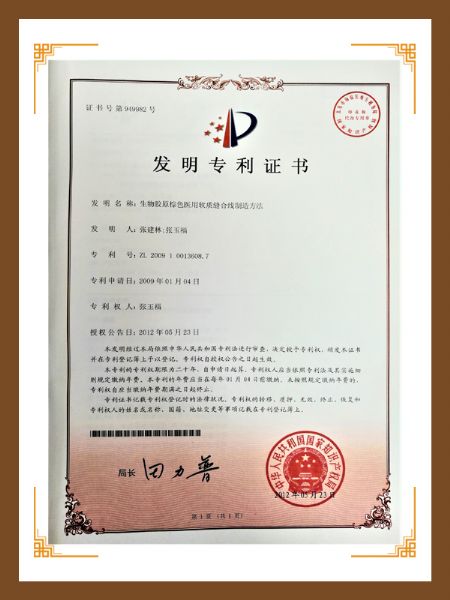 生物膠原棕色醫用軟質縫合線製備（bèi）方法.jpg