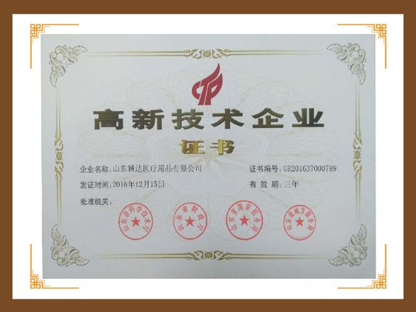 高新技術企業證書1.jpg
